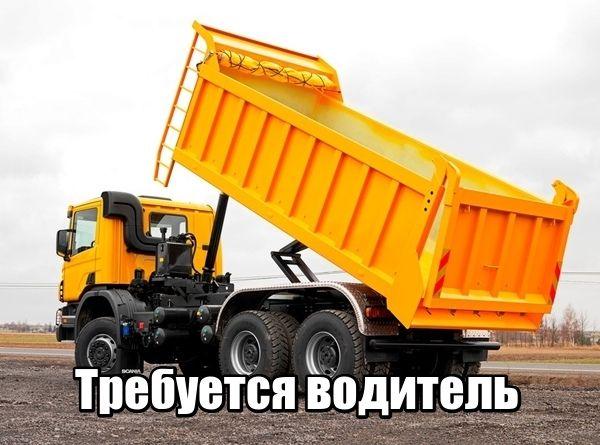 ВОДИТЕЛЬ ТЯЖЁЛОГО САМОСВАЛА  НА АВТОМАГИСТРАЛЯХ(ТРАССАХ) водительские права с категорией С+Е